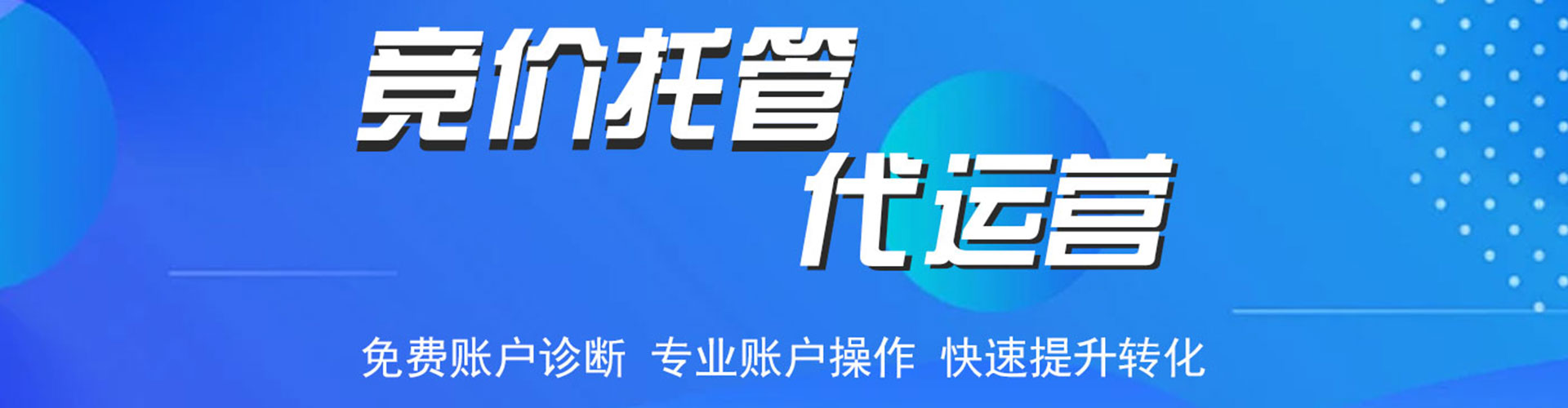 新津信息流代运营